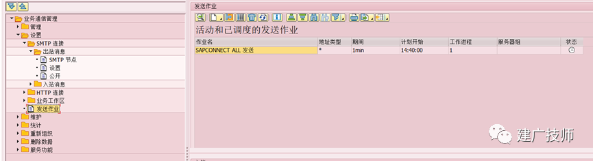 SAP 邮件发送配置及开发 - 封面图