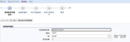 使用 ADMIN 快速应用程序工具生成 BSP 应用 - 封面图