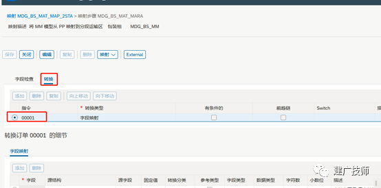 MDG 标准数据模型 MM 字段增强 - 封面图