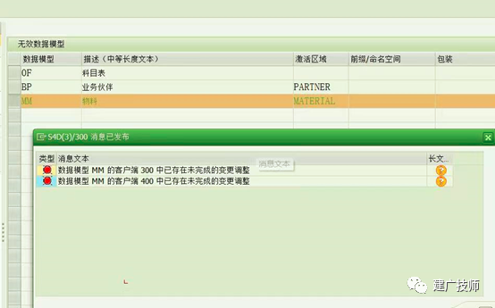 MDG 标准数据模型 MM 字段增强 - 封面图