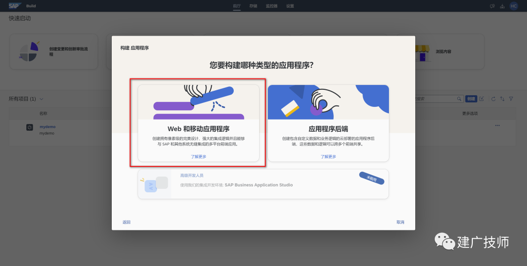 十分钟利用 SAPBTP 的低代码平台 SAPBuild Apps 构建 Chat GPT 应用 - 封面图