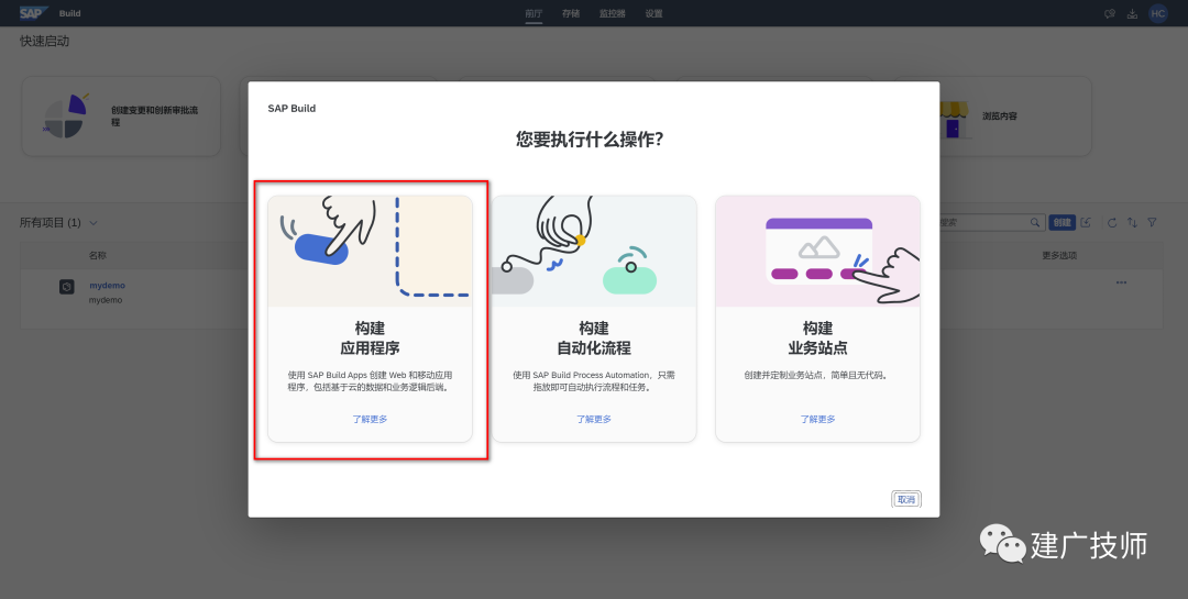 十分钟利用 SAPBTP 的低代码平台 SAPBuild Apps 构建 Chat GPT 应用 - 封面图