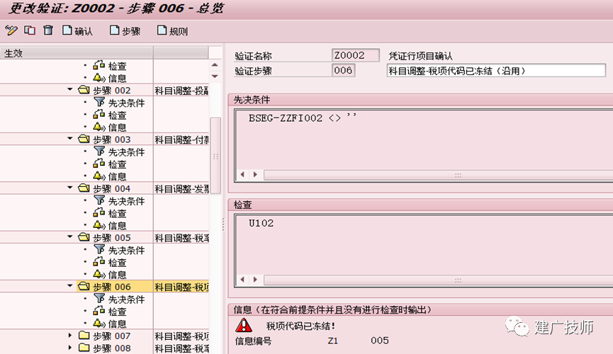 SAPABAP 开发技术总结财务凭证确认与替代 - 封面图