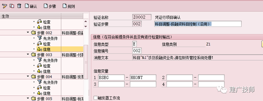 SAPABAP 开发技术总结财务凭证确认与替代 - 封面图