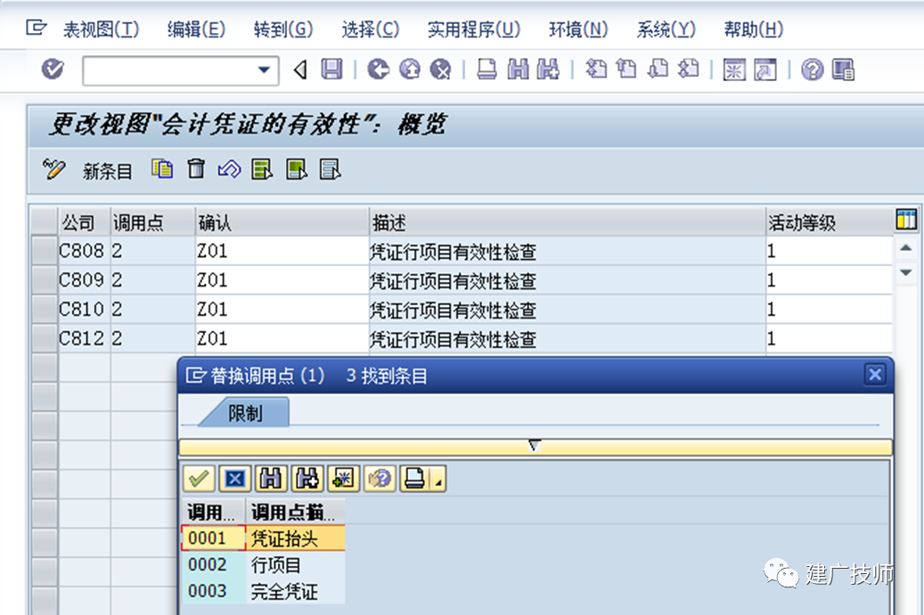 SAPABAP 开发技术总结财务凭证确认与替代 - 封面图