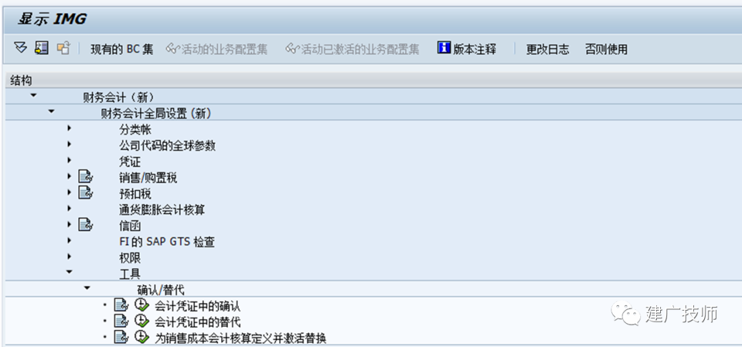 SAPABAP 开发技术总结财务凭证确认与替代 - 封面图