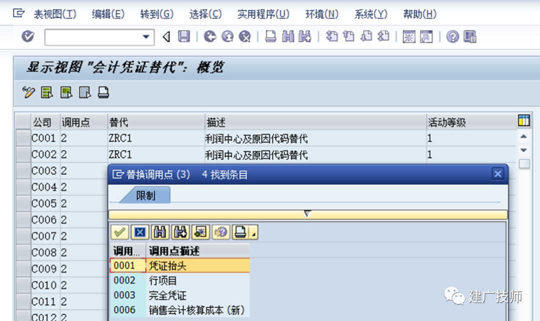 SAPABAP 开发技术总结财务凭证确认与替代 - 封面图