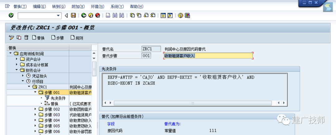 SAPABAP 开发技术总结财务凭证确认与替代 - 封面图