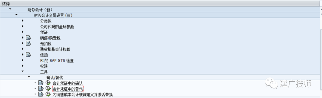 SAPABAP 开发技术总结财务凭证确认与替代 - 封面图