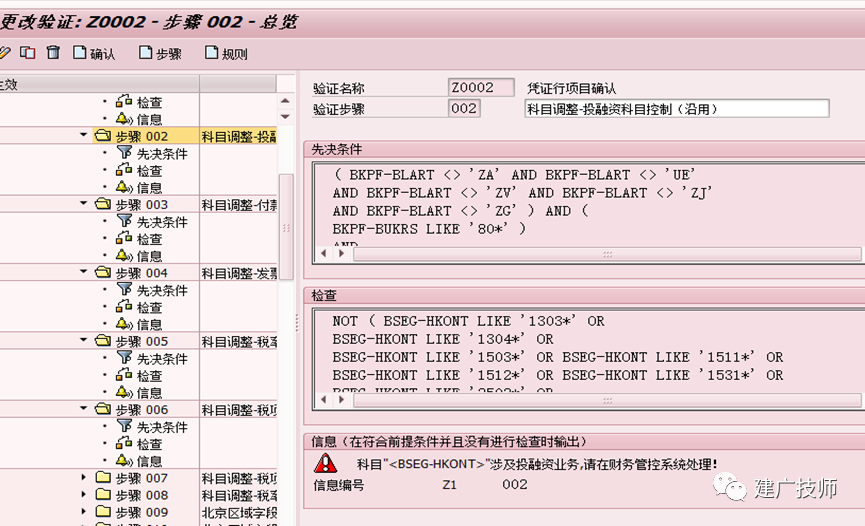 SAPABAP 开发技术总结财务凭证确认与替代 - 封面图