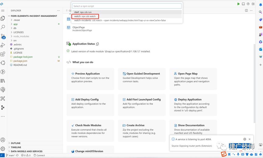 使用 SAPBusiness Application Studio 创建 SAPFiori El - 封面图