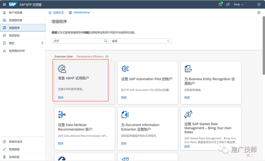 SAPBTPABAP 环境 - 封面图