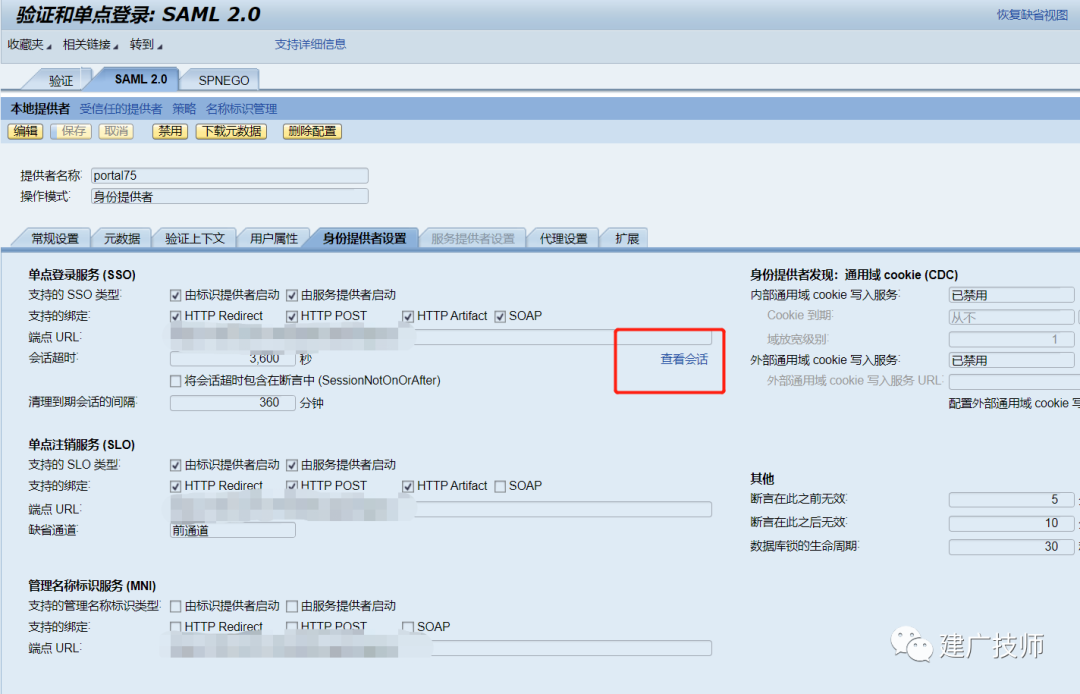 SAPNet Weaver 基于 SAML20安全协议的单点登录配置方法 - 封面图