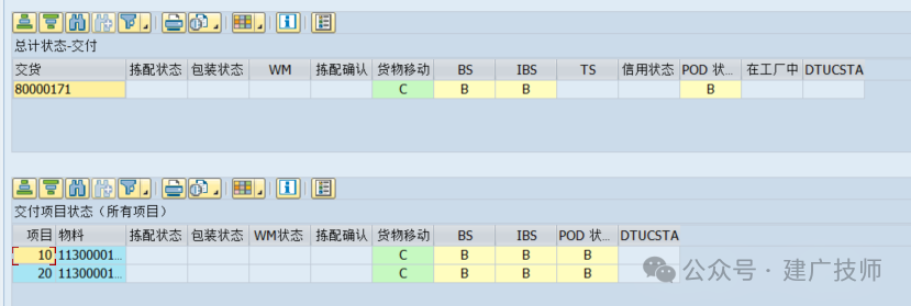 SAPABAP 关于交货单多次 POD 确认的增强实现完整版带冲销及公司间开票 - 封面图
