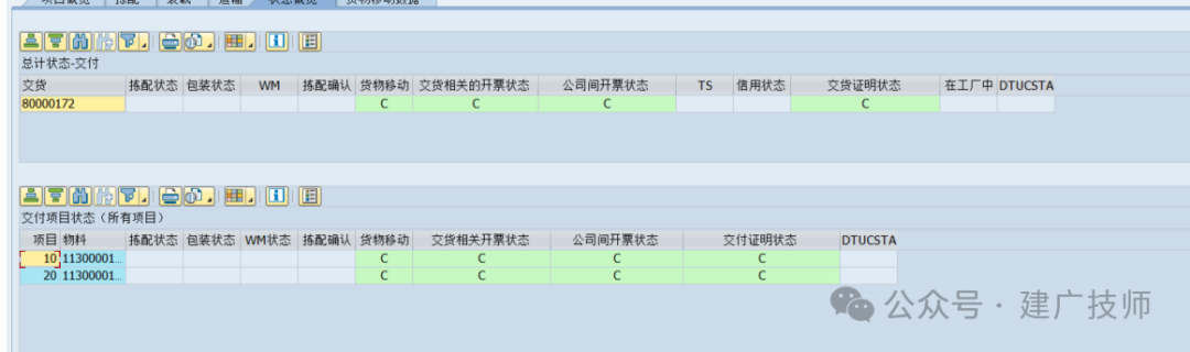 SAPABAP 关于交货单多次 POD 确认的增强实现完整版带冲销及公司间开票 - 封面图