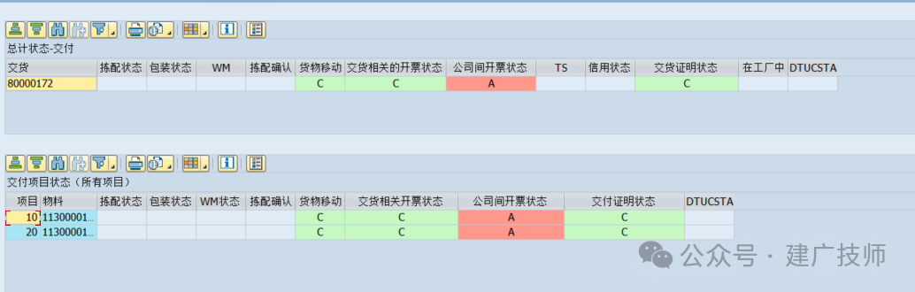 SAPABAP 关于交货单多次 POD 确认的增强实现完整版带冲销及公司间开票 - 封面图