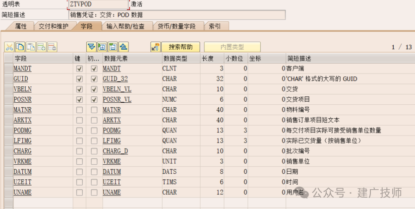 SAPABAP 关于交货单多次 POD 确认的增强实现完整版带冲销及公司间开票 - 封面图