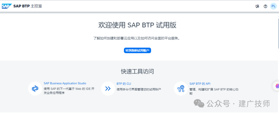 SAPIntegration Suite 介绍 - 封面图