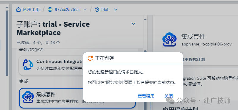 SAPIntegration Suite 介绍 - 封面图