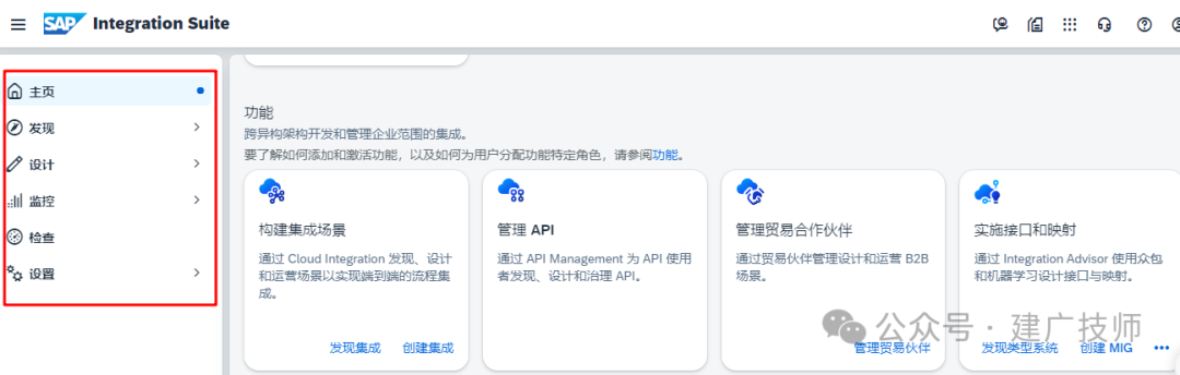 SAPIntegration Suite 介绍 - 封面图