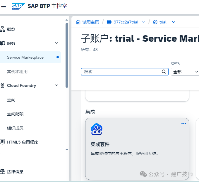 SAPIntegration Suite 介绍 - 封面图
