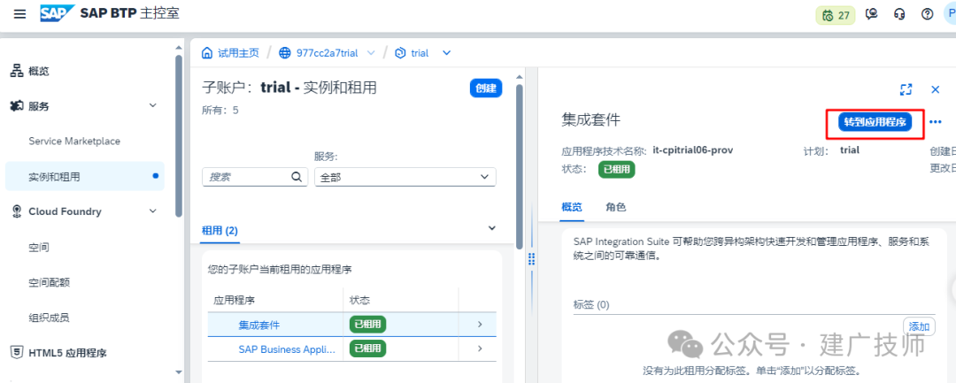 SAPIntegration Suite 介绍 - 封面图