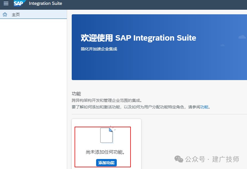 SAPIntegration Suite 介绍 - 封面图
