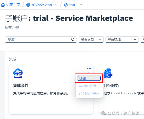 SAPIntegration Suite 介绍 - 封面图