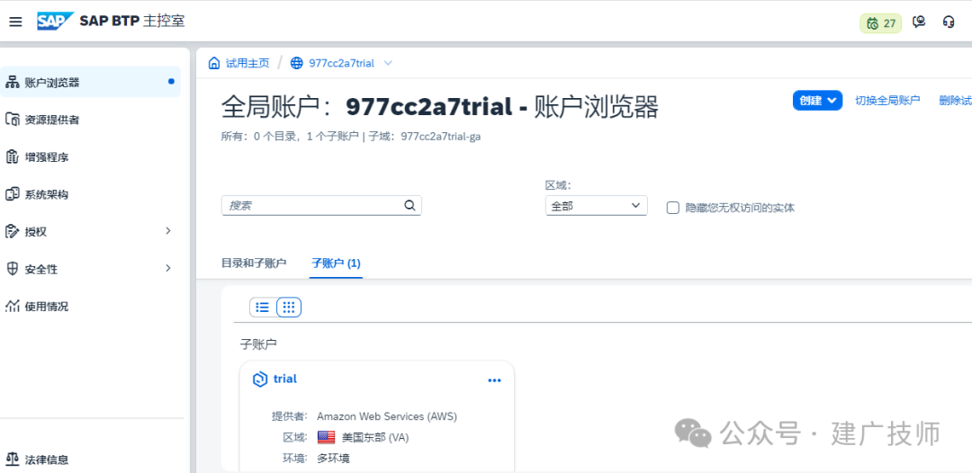 SAPIntegration Suite 介绍 - 封面图