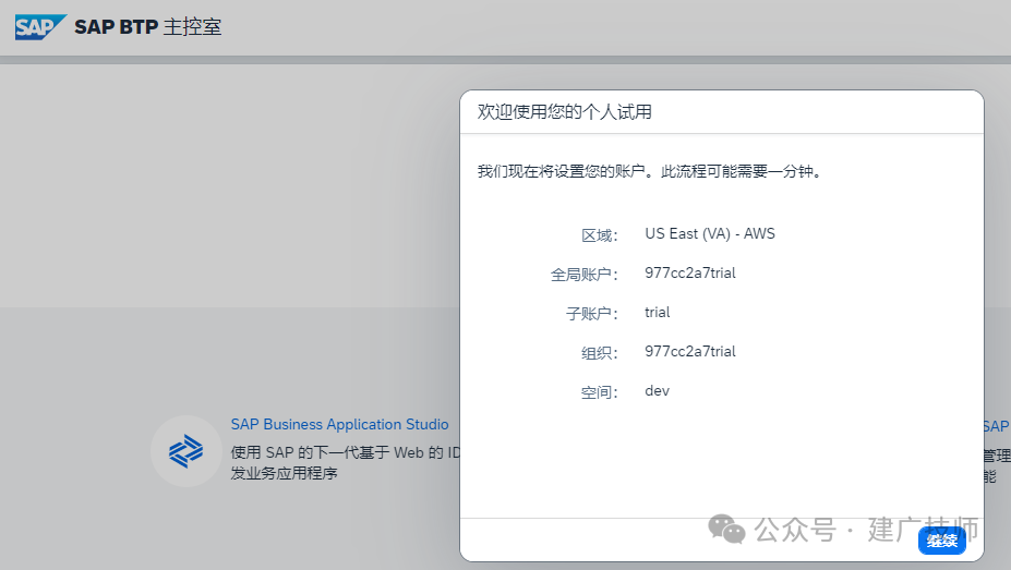 SAPIntegration Suite 介绍 - 封面图