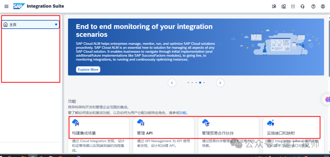 SAPIntegration Suite 介绍 - 封面图