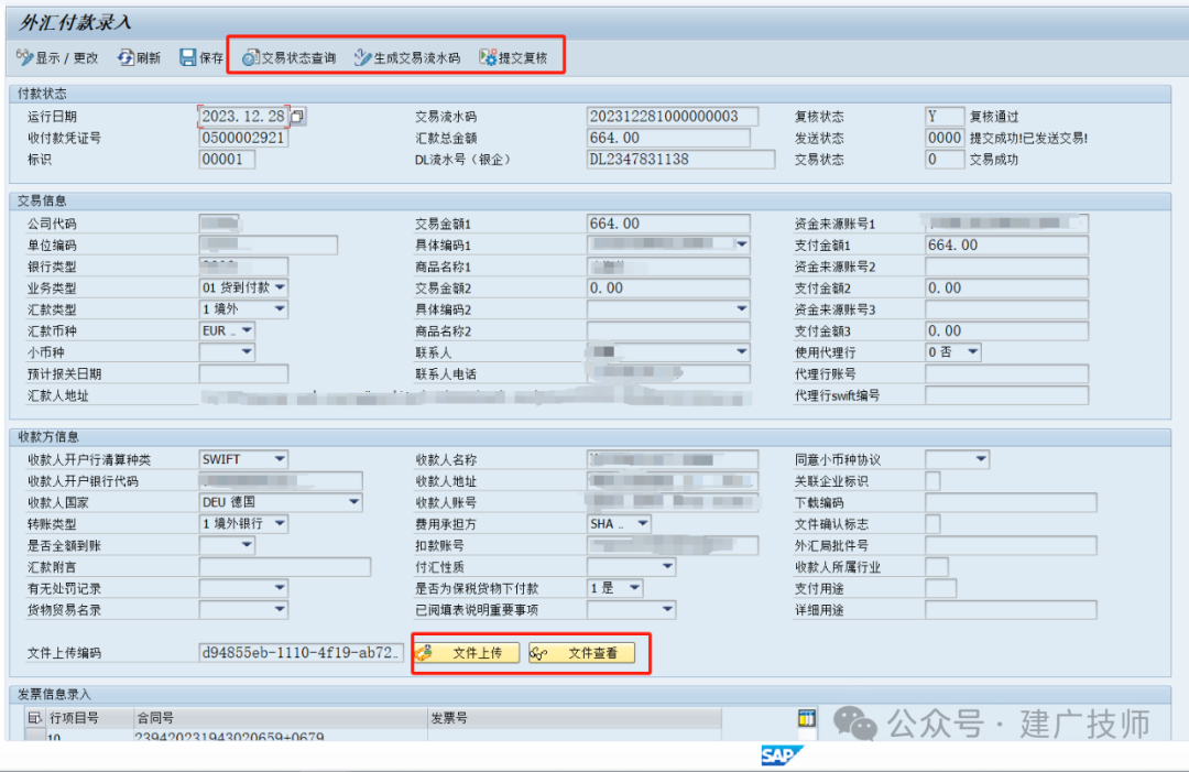 一种基于 Open API 方式的银企直连对接方法 - 封面图