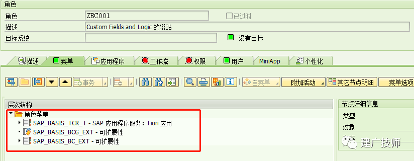 Fiori Customer Fieldsand Logic 扩展实施 - 封面图
