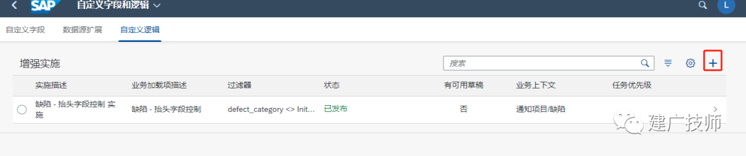 Fiori Customer Fieldsand Logic 扩展实施 - 封面图