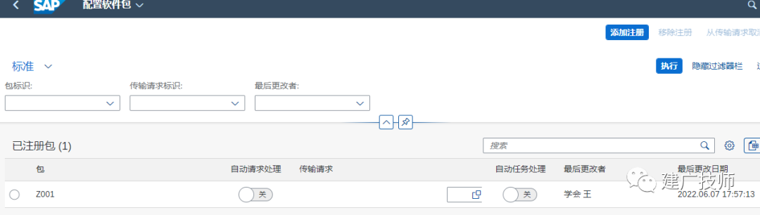 Fiori Customer Fieldsand Logic 扩展实施 - 封面图
