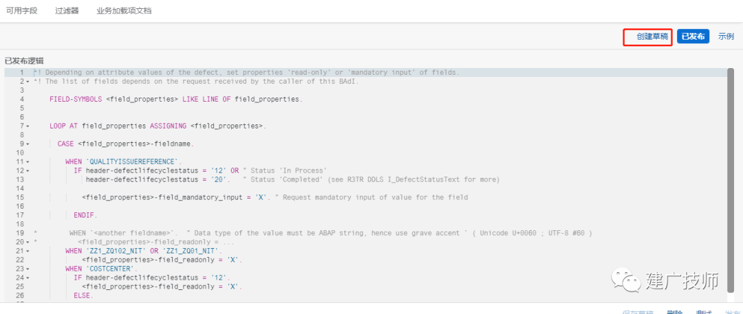 Fiori Customer Fieldsand Logic 扩展实施 - 封面图