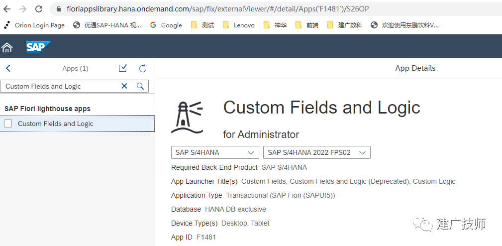 Fiori Customer Fieldsand Logic 扩展实施 - 封面图