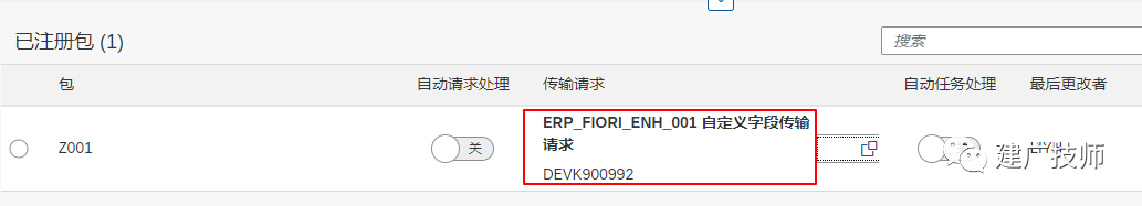 Fiori Customer Fieldsand Logic 扩展实施 - 封面图