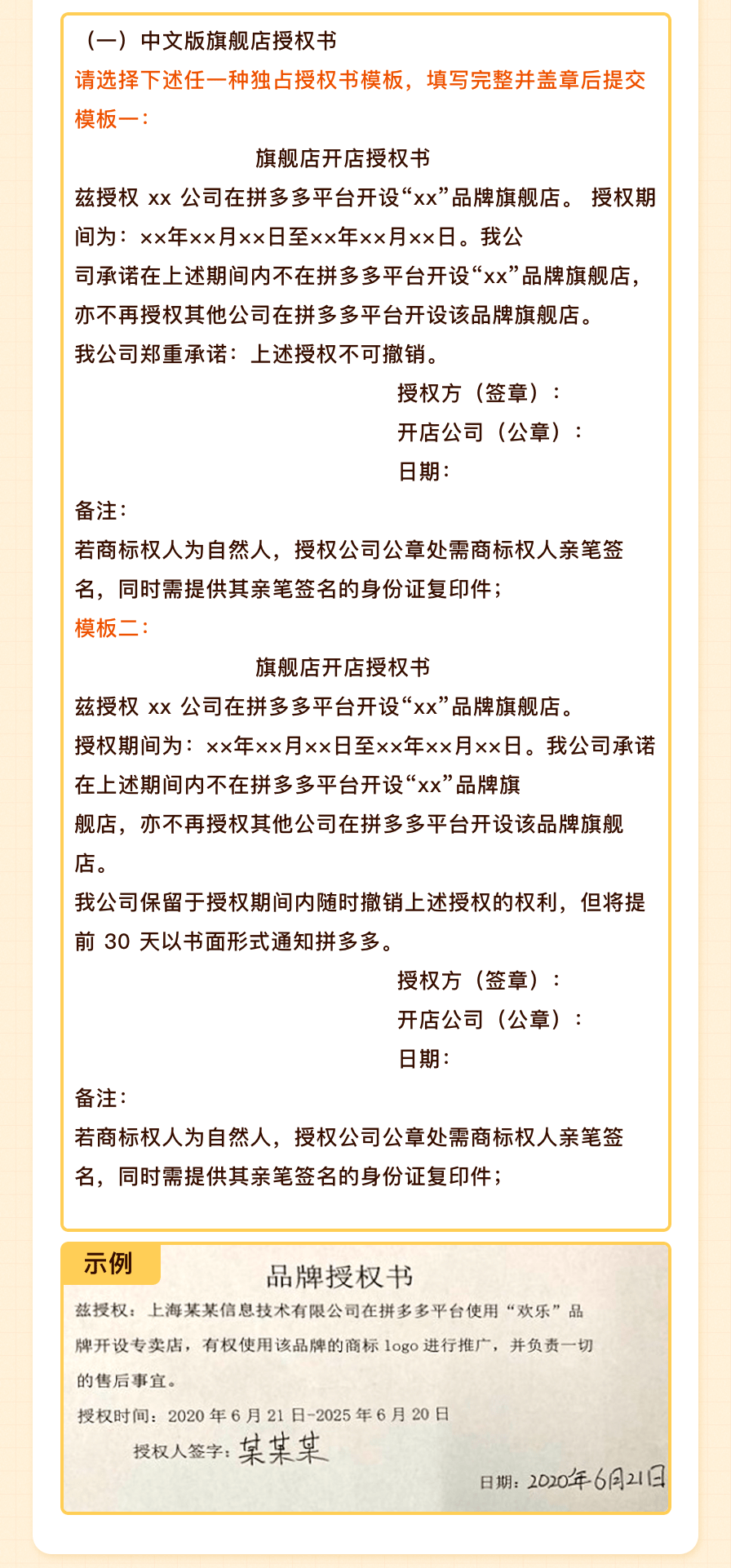 【拼多多】丨品牌资质常见问题及解答