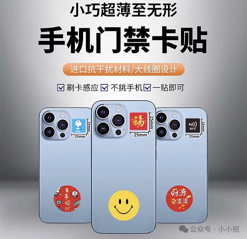 苹果手机刷门禁卡教程