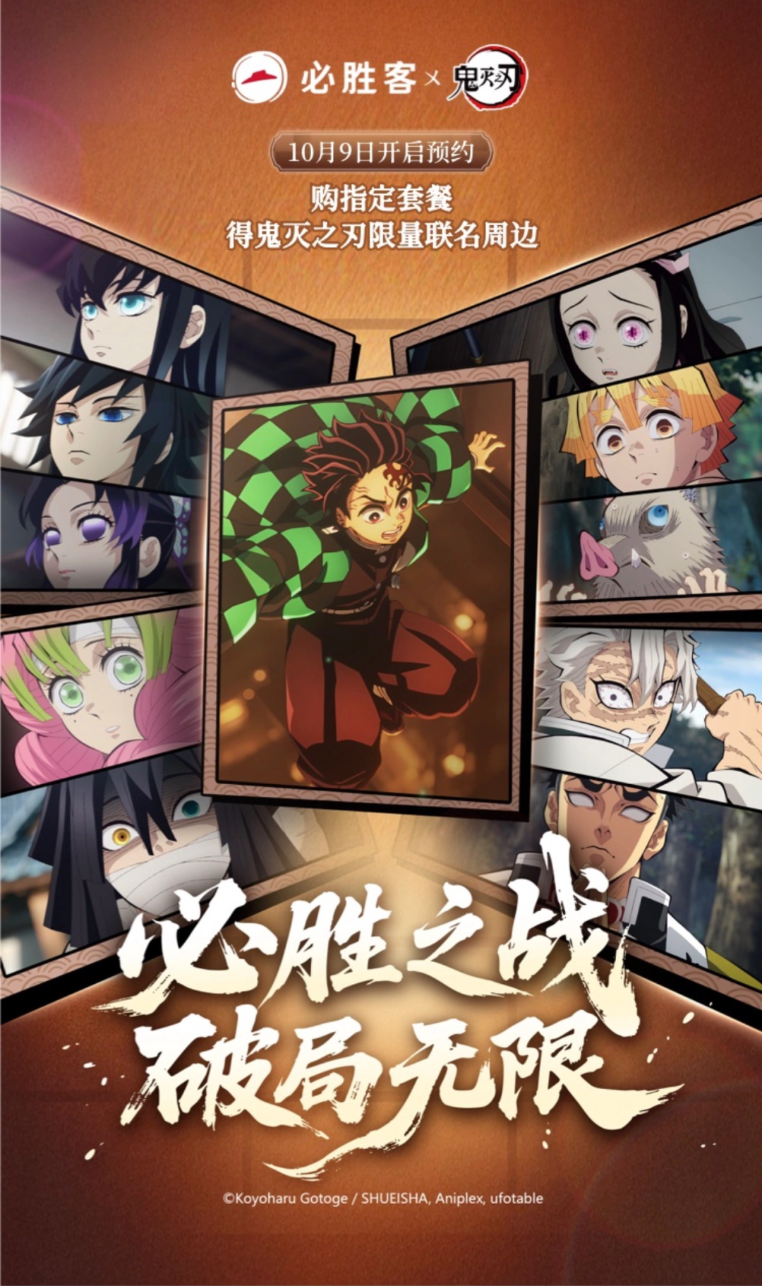鬼灭之刃,必胜客×鬼灭之刃 联名活动今日开启预售！