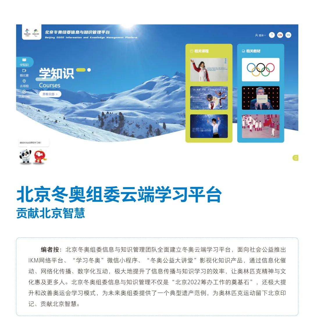 百丽官方网站入口:
北京2022年冬奥会和冬残奥会遗产案例报告集（2022）
