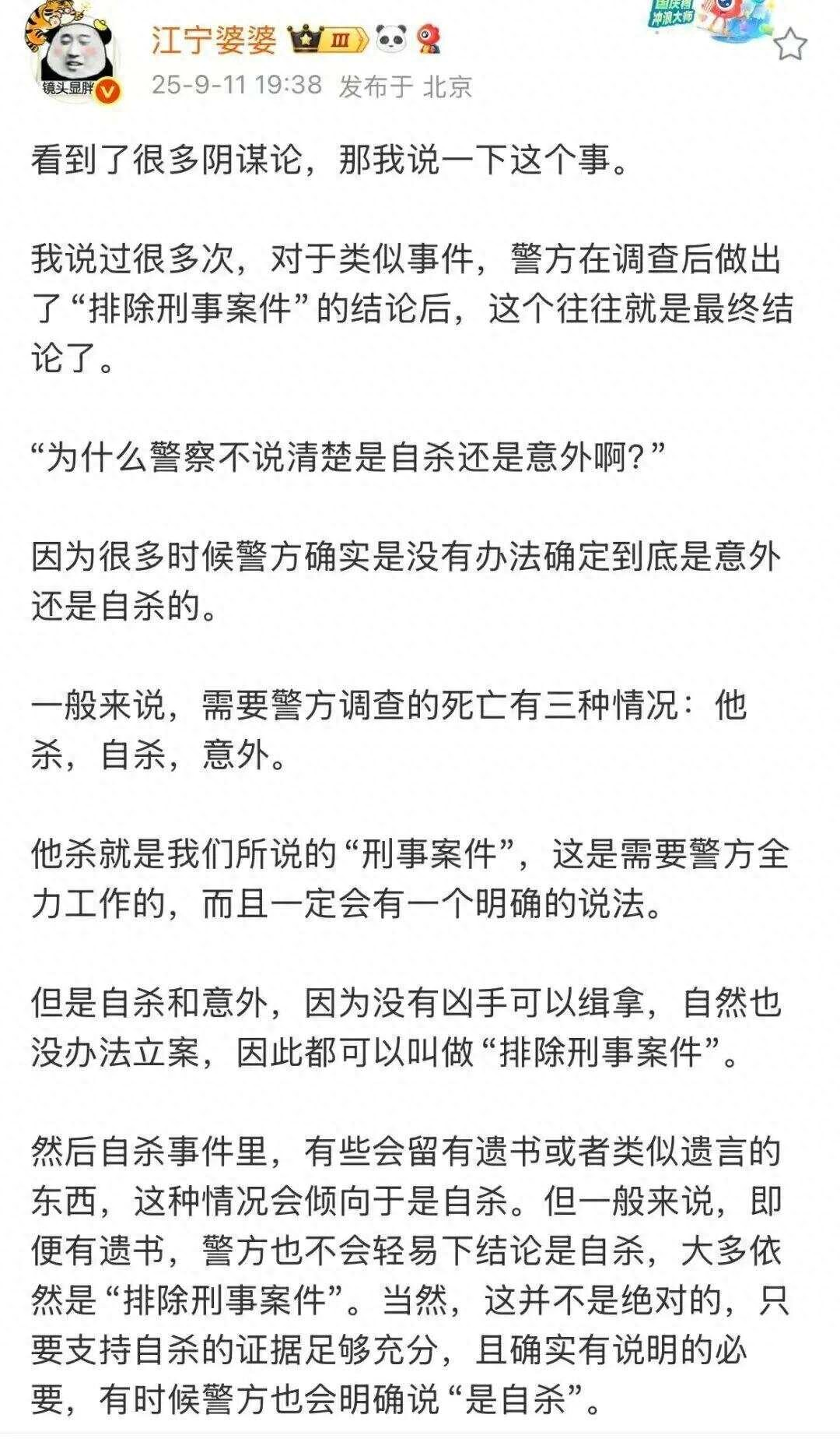 疑似于朦胧助理发文