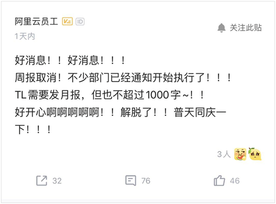 作為阿裡前員工，我來深扒一下阿裡取消周報背後的深層次意義！ 職場 第1張