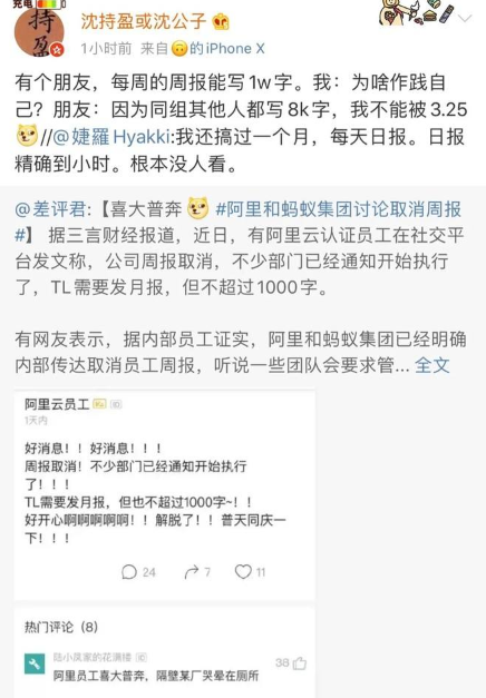 作為阿裡前員工，我來深扒一下阿裡取消周報背後的深層次意義！ 職場 第5張