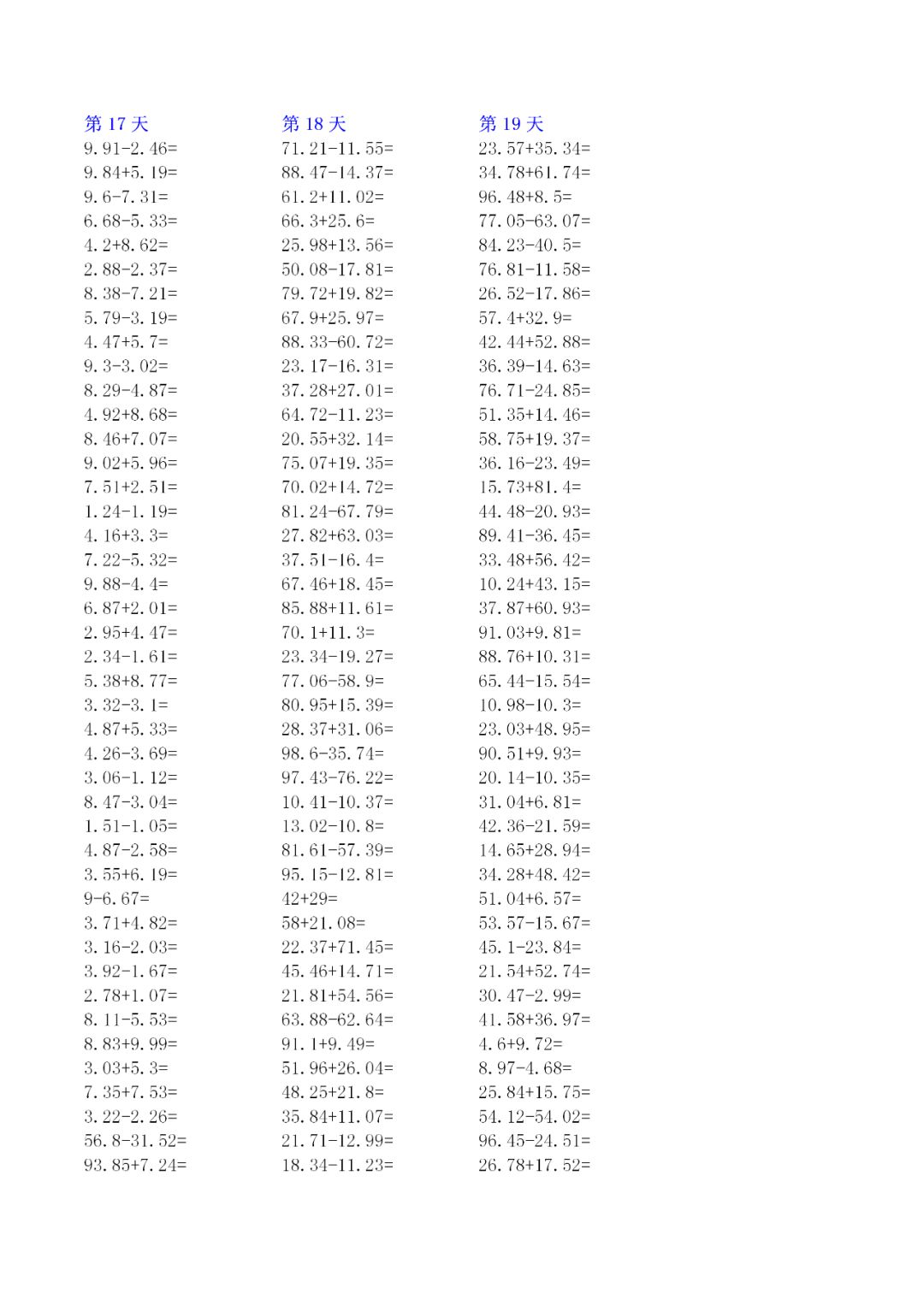 小学四年级数学 小数加减法 口算800题 已排版 小学知识 微信公众号文章阅读 Wemp