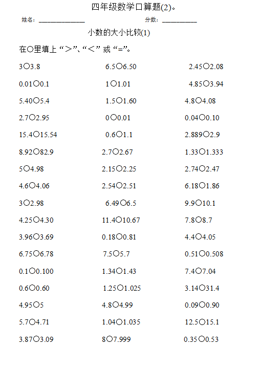 小学数学四年级口算练习题 最全分类整理 四年级数学语文 微信公众号文章阅读 Wemp