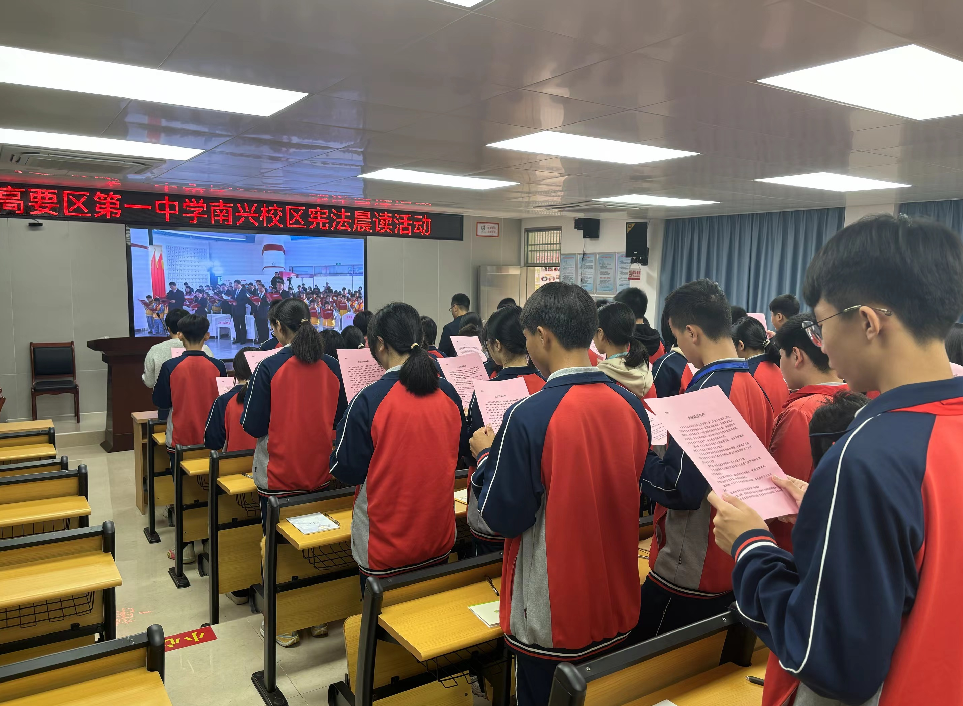 高要区第一中学南兴校区开展"宪法晨读"活动.