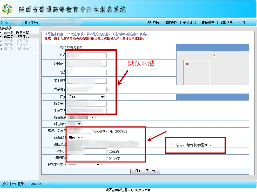 陕西专升本2024年网上报名超详细报名流程一睹为快