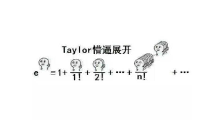 不会高数连表情包都看不懂了